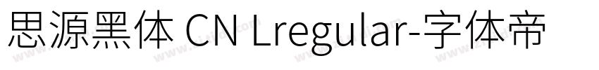 思源黑体 CN Lregular字体转换